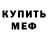 МЕТАДОН кристалл TheKotguy
