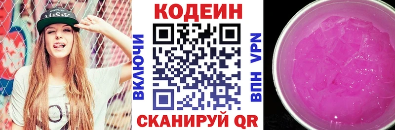 Кодеиновый сироп Lean Purple Drank  Пикалёво 